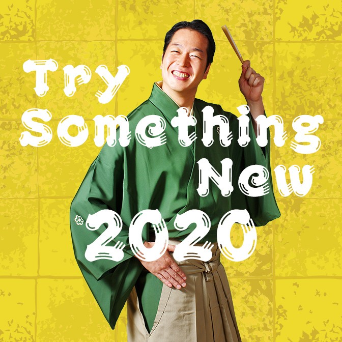 新春特別番組「Try Something New 2020」