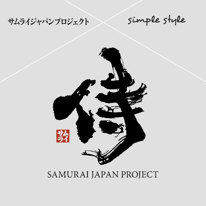 サムライジャパンプロジェクト × Simple Style