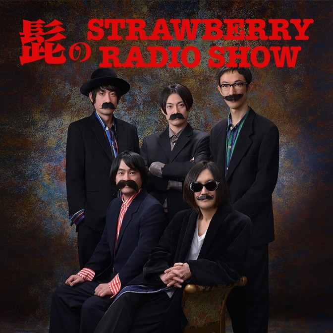 髭のSTRAWBERRY RADIO SHOW